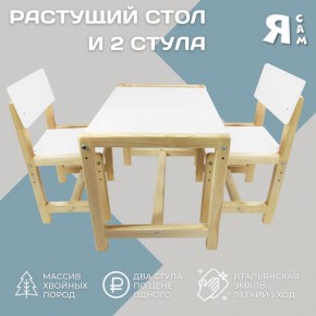 Детский растущий комплект стол и два стула  Я САМ "Лофт" (Белый, Сосна) в Чебаркуле - chebarkul.mebel-74.com | фото