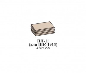 Полки ЭЙМИ ПЛ-11 (для ШК-1913) Бодега белая/патина серебро в Чебаркуле - chebarkul.mebel-74.com | фото