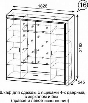 Шкаф для одежды с ящиками 4-х створчатый с зеркалом Люмен 16 в Чебаркуле - chebarkul.mebel-74.com | фото
