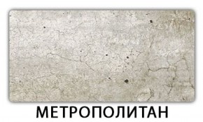 Стол-бабочка Бриз пластик Травертин римский в Чебаркуле - chebarkul.mebel-74.com | фото